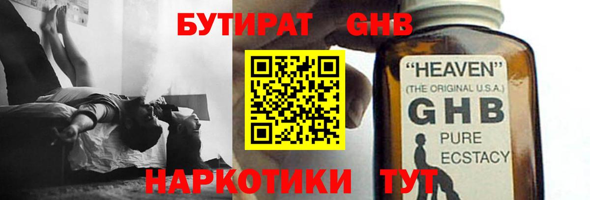 Бутират жидкий экстази  Вход с VPN  Кимовск 