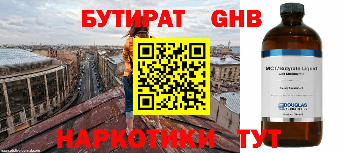 БУТИРАТ вода Кимовск