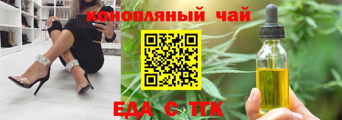 Еда ТГК конопля  Вход с VPN  Кимовск 