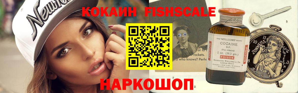Кокаин FishScale  Вход с VPN  КОКАИН  КОКАИН VHQ  Кимовск 