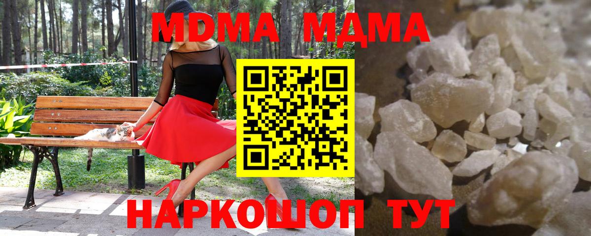 MDMA кристаллы Кимовск