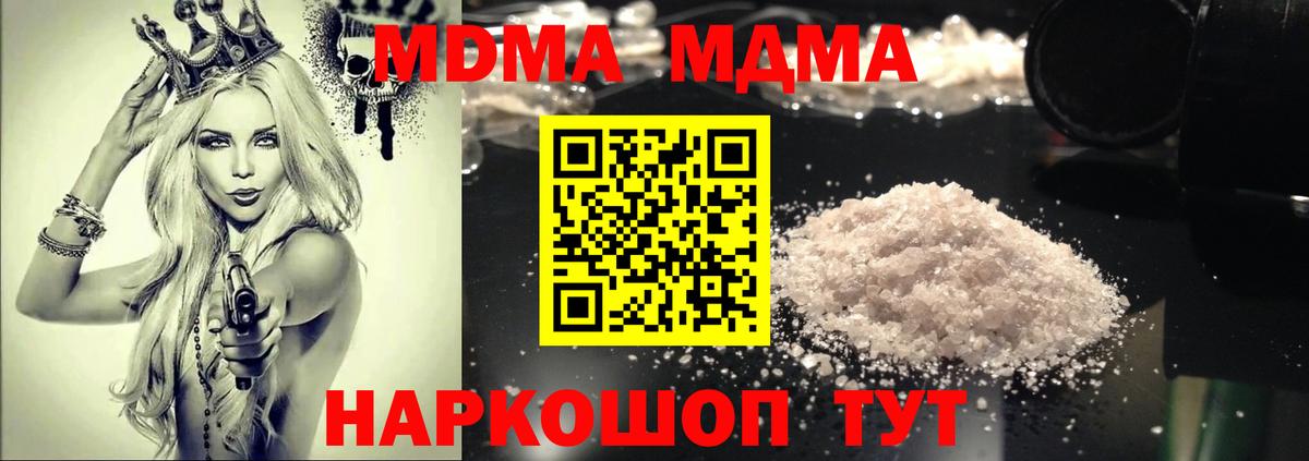МДМА Molly  Вход с VPN  MDMA  Кимовск 
